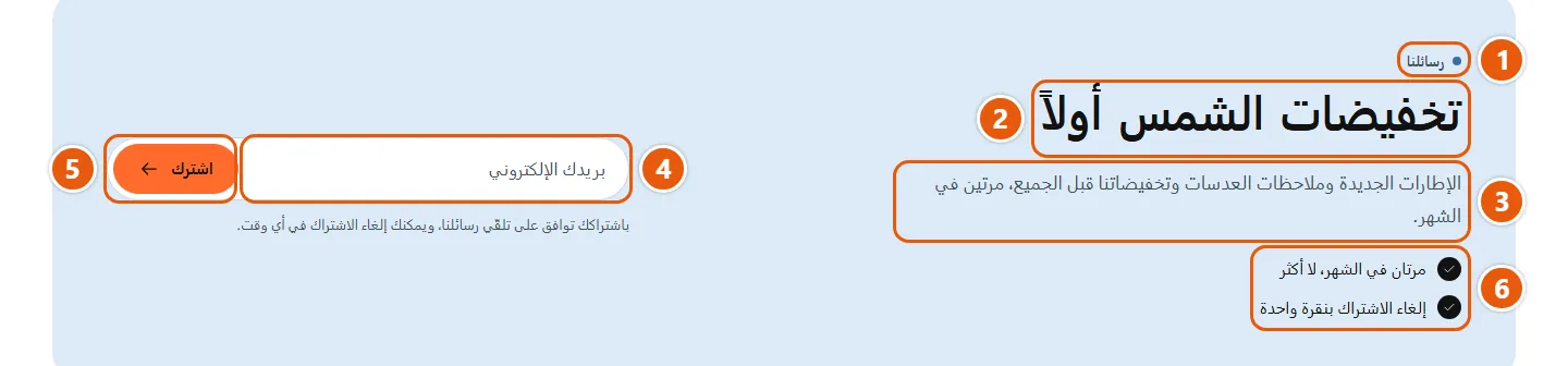 مكان إعدادات «لافتة النشرة البريدية» في المتجر