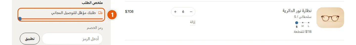 مكان إعدادات «السلة» في المتجر