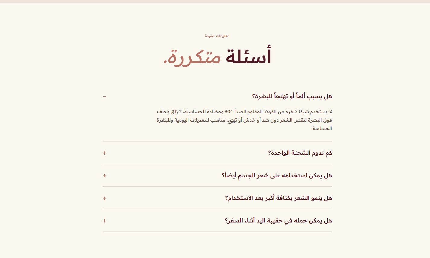 الأسئلة الشائعة