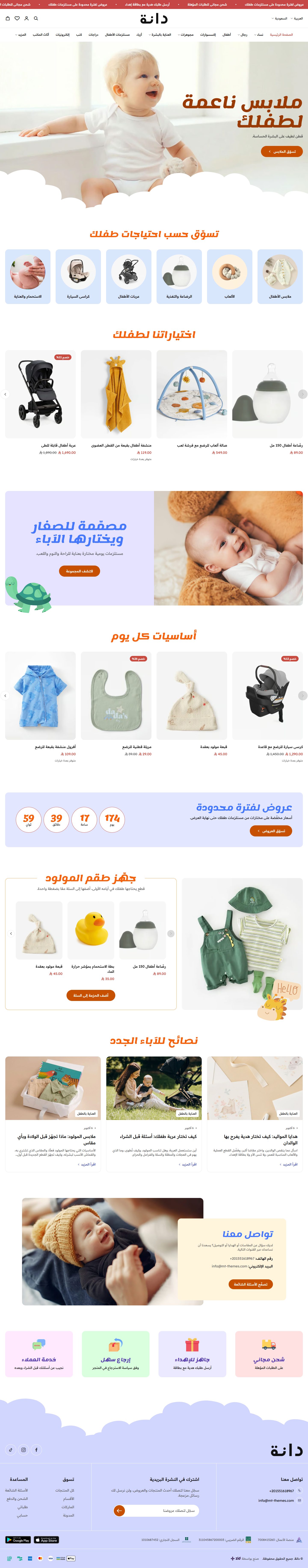 الصفحة الرئيسية لتصميم مواليد على سطح المكتب