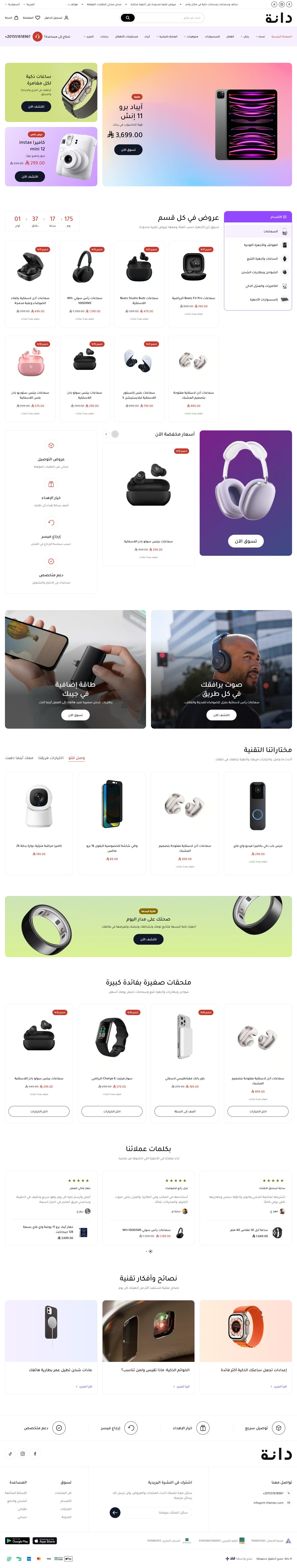 الصفحة الرئيسية لتصميم سوق الإلكترونيات على سطح المكتب