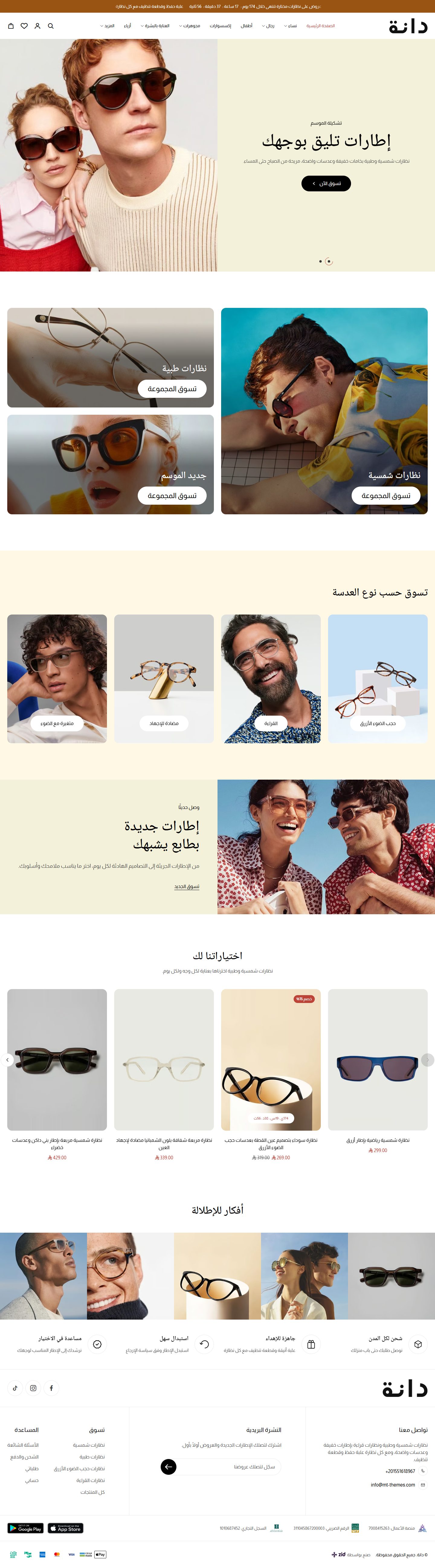الصفحة الرئيسية لتصميم نظارات على سطح المكتب