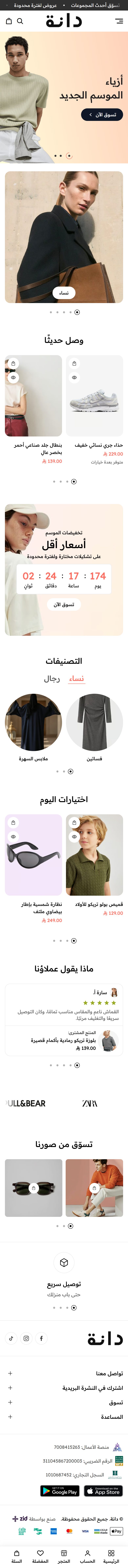 تصميم أزياء على الجوال