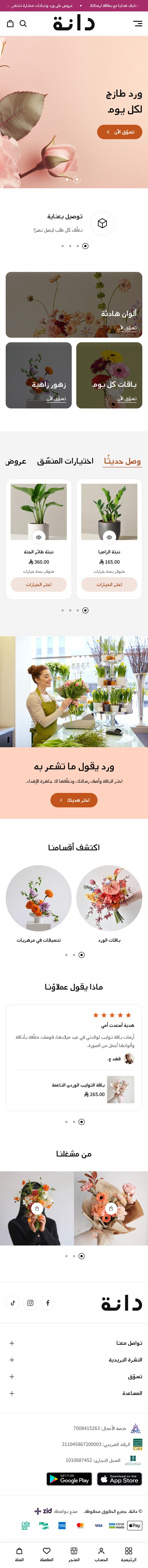 تصميم زهور على الجوال