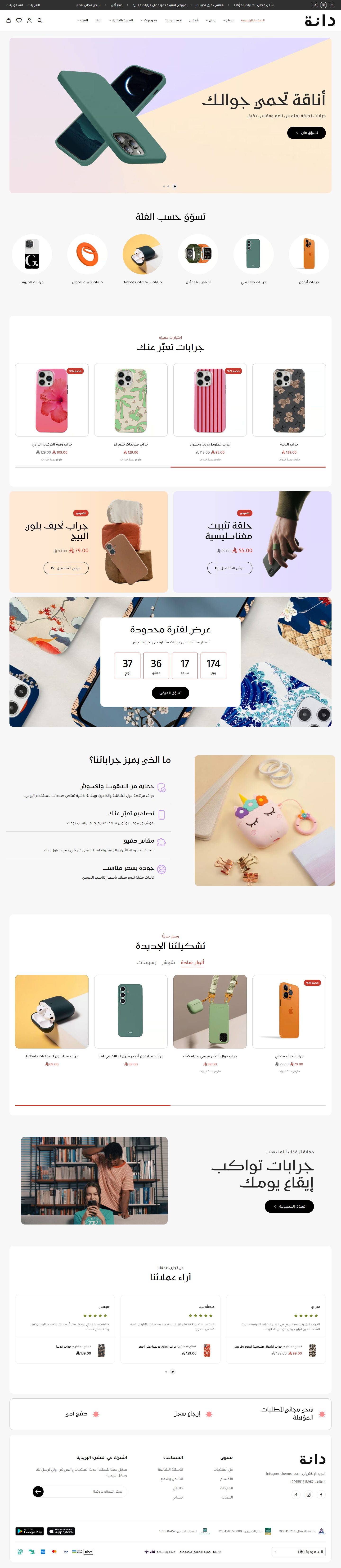 الصفحة الرئيسية لتصميم جرابات الجوال على سطح المكتب