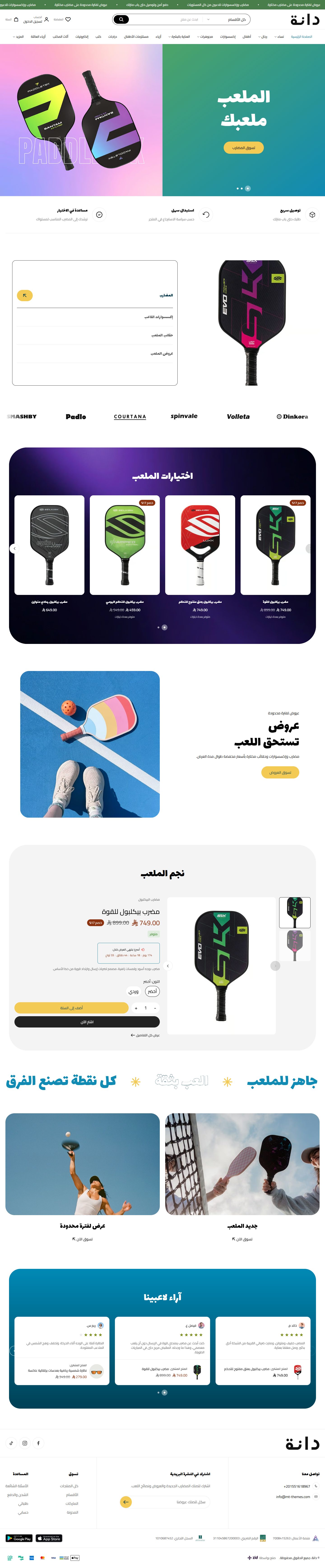 الصفحة الرئيسية لتصميم بيكلبول على سطح المكتب