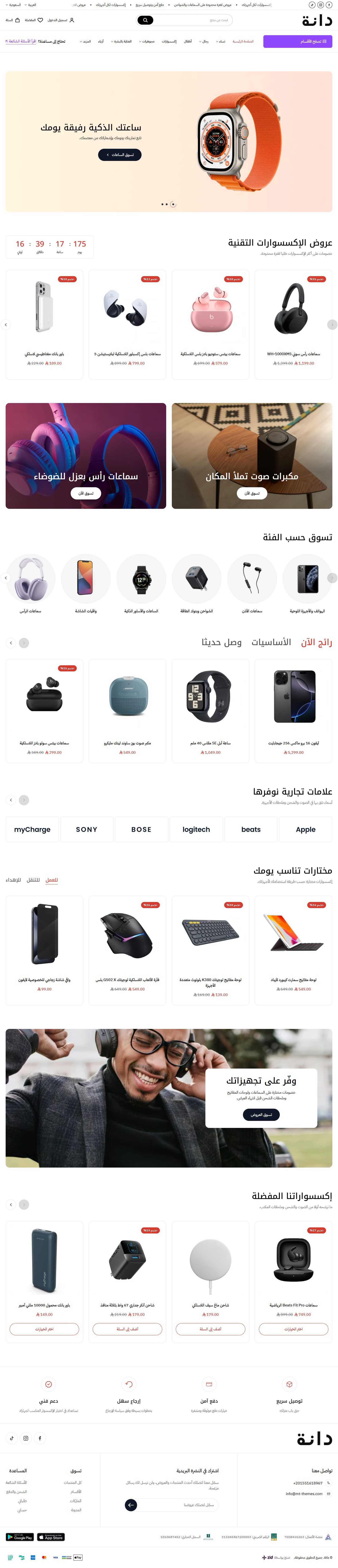 الصفحة الرئيسية لتصميم إكسسوارات تقنية على سطح المكتب