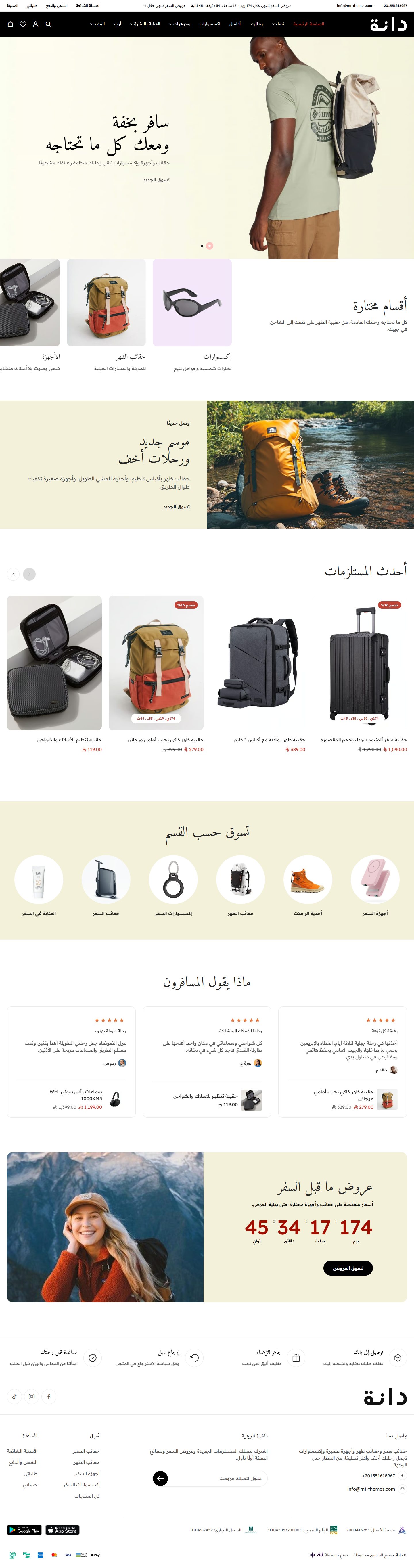 الصفحة الرئيسية لتصميم سفر على سطح المكتب