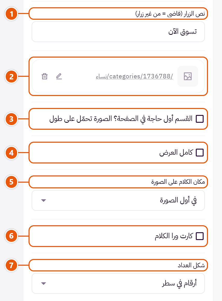إعدادات «بانر بعداد تنازلي» في محرر زد (3 من 5)