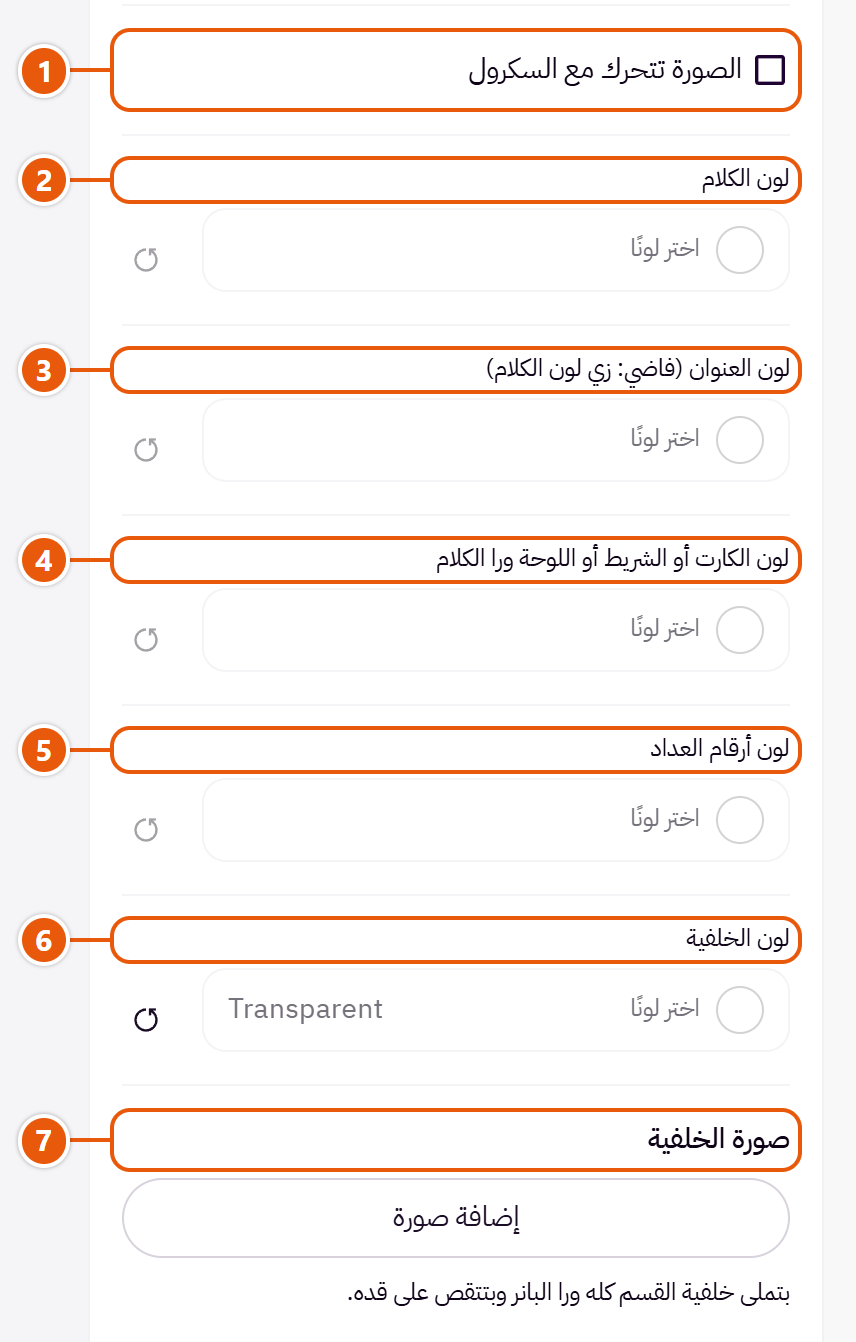 إعدادات «بانر بعداد تنازلي» في محرر زد (4 من 5)