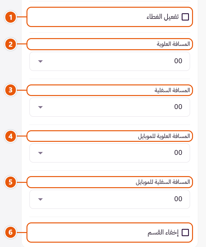 إعدادات «بانر بعداد تنازلي» في محرر زد (5 من 5)