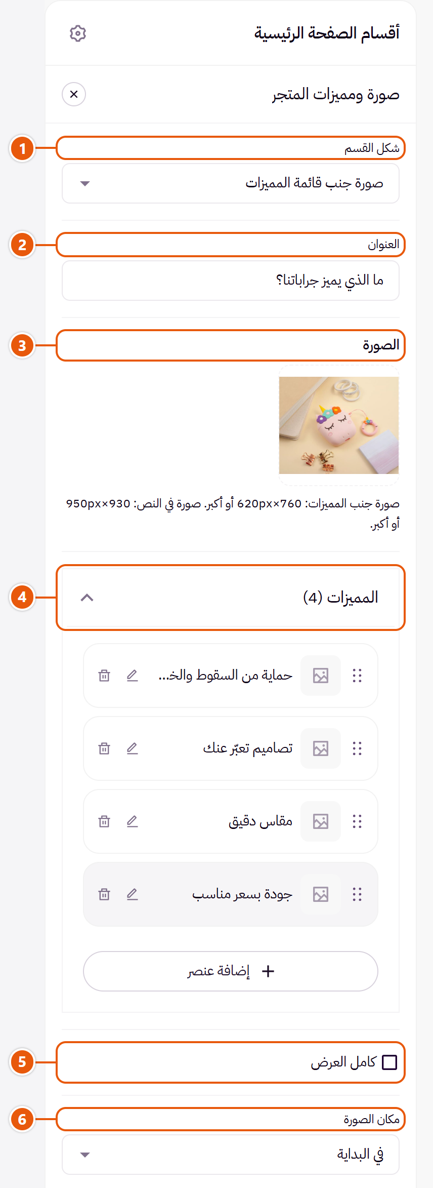 إعدادات «صورة ومميزات المتجر» في محرر زد (1 من 3)