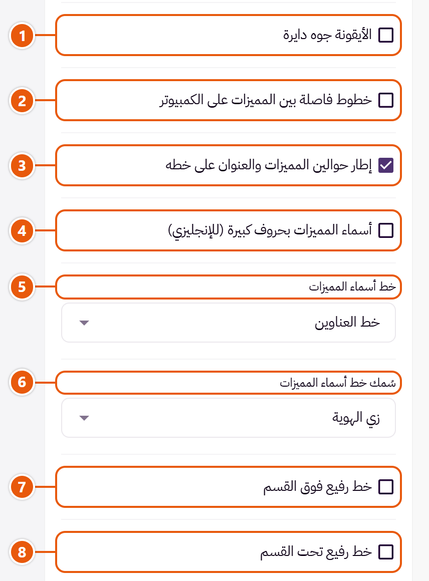 إعدادات «المميزات» في محرر زد (2 من 4)