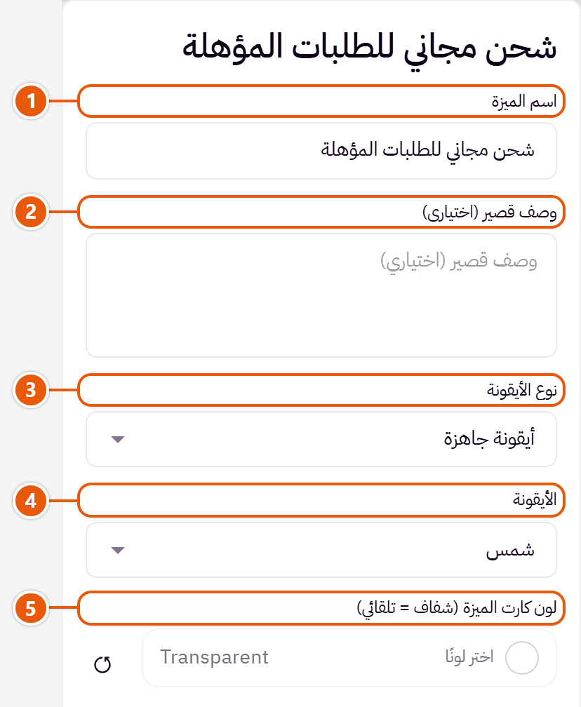 إعدادات «المميزات» في محرر زد