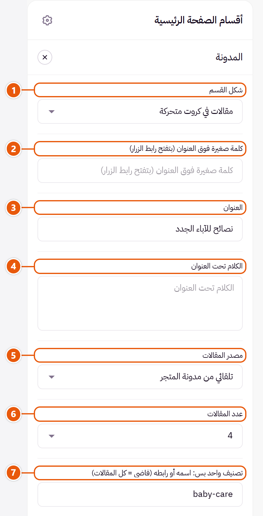 إعدادات «المدونة» في محرر زد (1 من 5)