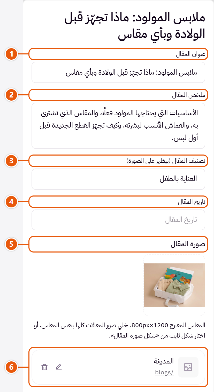 إعدادات «مقالات تكتبها هنا (في التلقائي: بديل لو المدونة فاضية)» في محرر زد