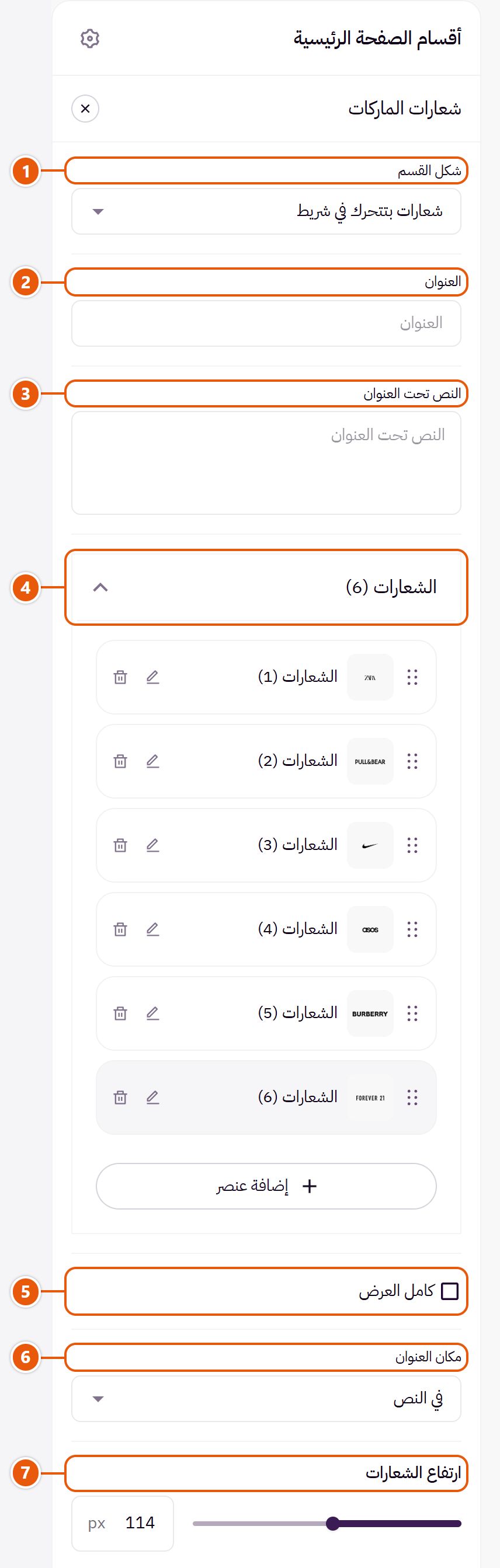 إعدادات «شعارات الماركات» في محرر زد (1 من 3)