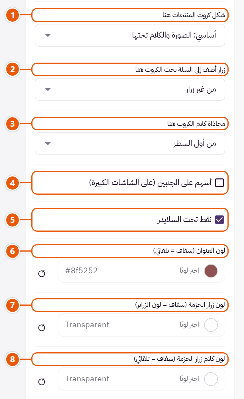 إعدادات «حزمة منتجات» في محرر زد (3 من 4)