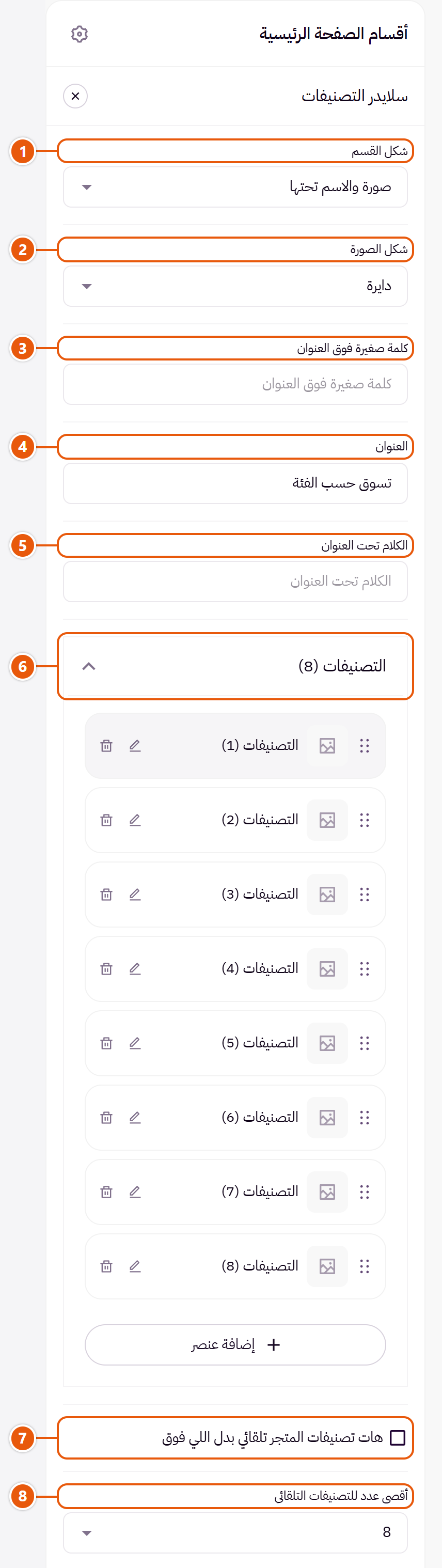إعدادات «سلايدر التصنيفات» في محرر زد (1 من 6)