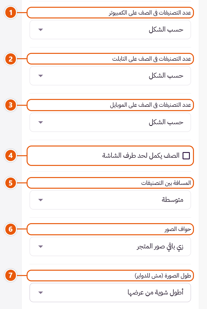 إعدادات «سلايدر التصنيفات» في محرر زد (3 من 6)
