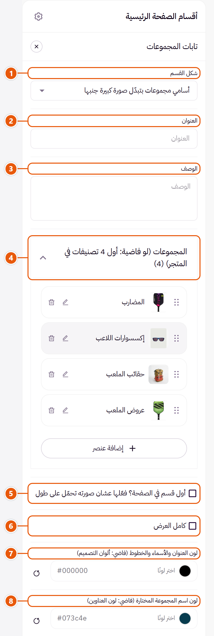 إعدادات «تابات المجموعات» في محرر زد (1 من 2)
