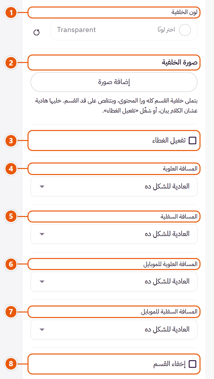 إعدادات «تابات المجموعات» في محرر زد (2 من 2)