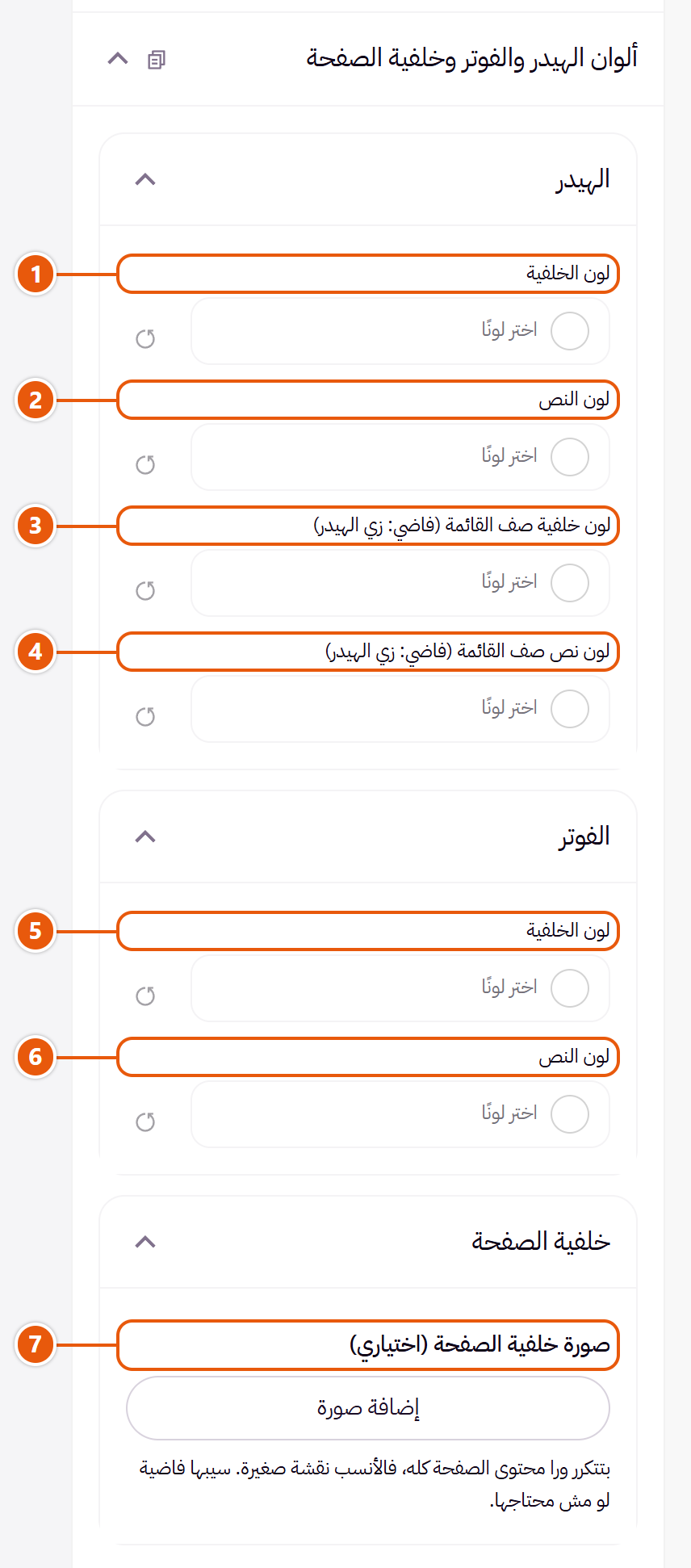 إعدادات «ألوان الهيدر والفوتر وخلفية الصفحة» في محرر زد