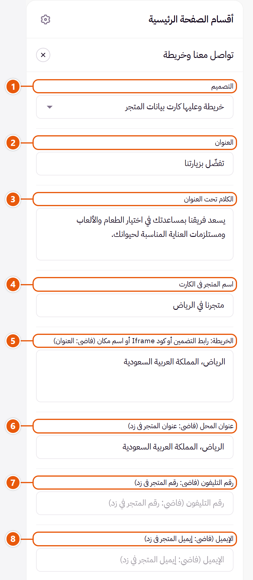 إعدادات «تواصل معنا وخريطة» في محرر زد (1 من 3)