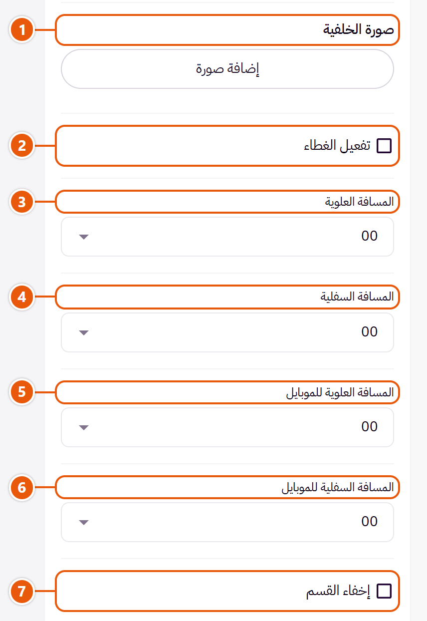 إعدادات «تواصل معنا وخريطة» في محرر زد (3 من 3)