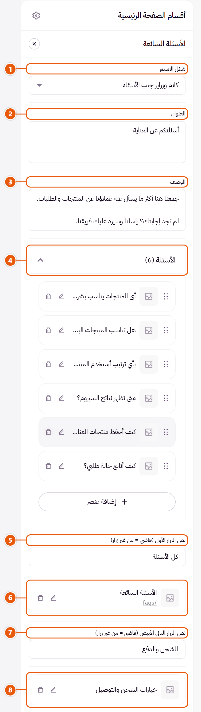 إعدادات «الأسئلة الشائعة» في محرر زد (1 من 3)
