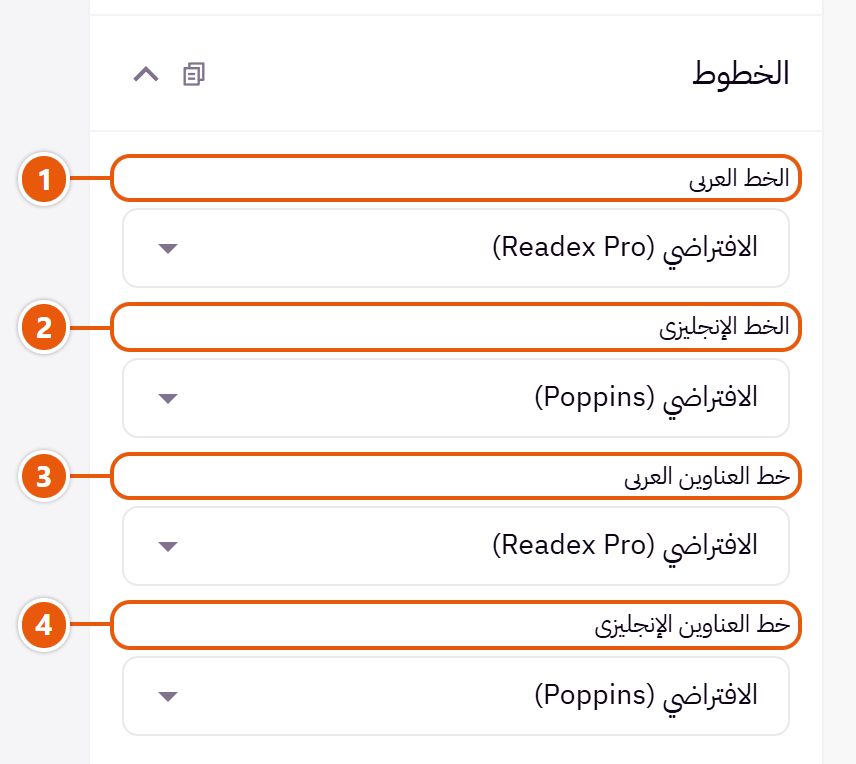 إعدادات «الخطوط» في محرر زد