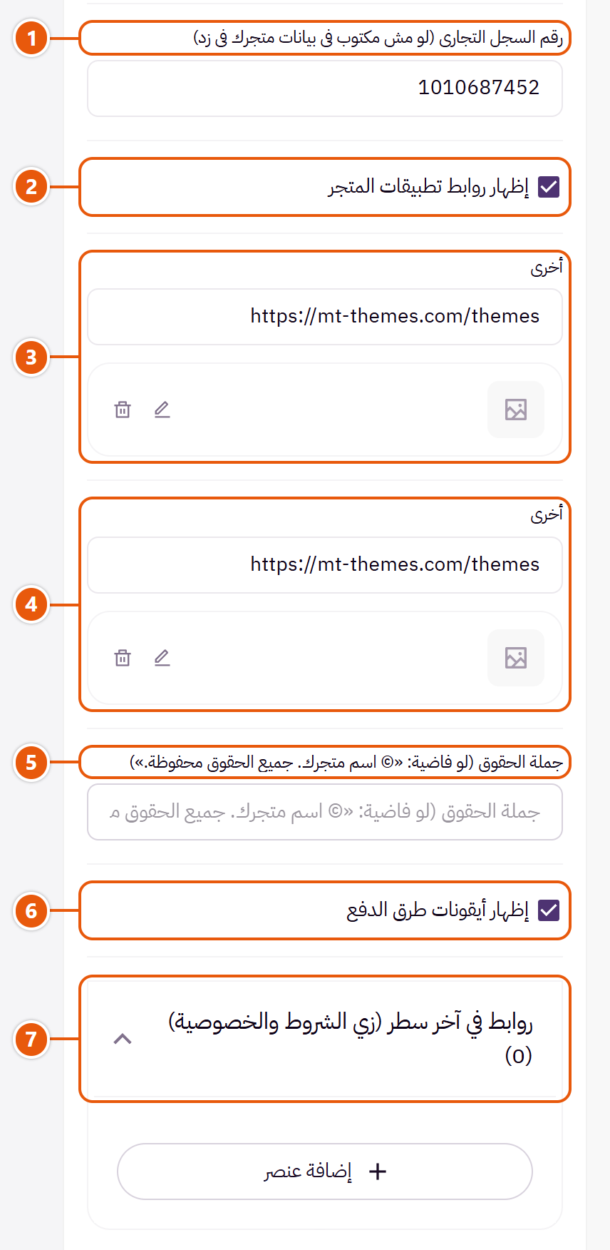 إعدادات «الفوتر» في محرر زد (2 من 2)