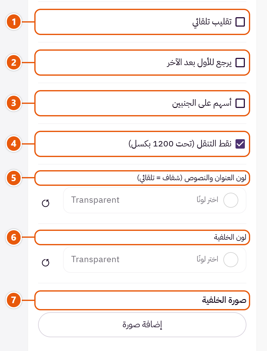 إعدادات «معرض صور» في محرر زد (3 من 4)