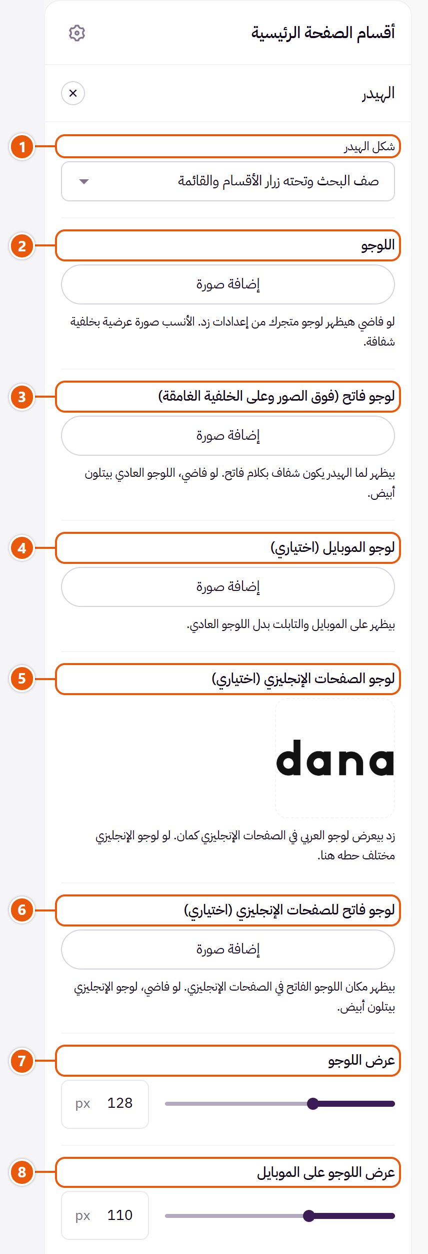 إعدادات «الهيدر» في محرر زد (1 من 3)