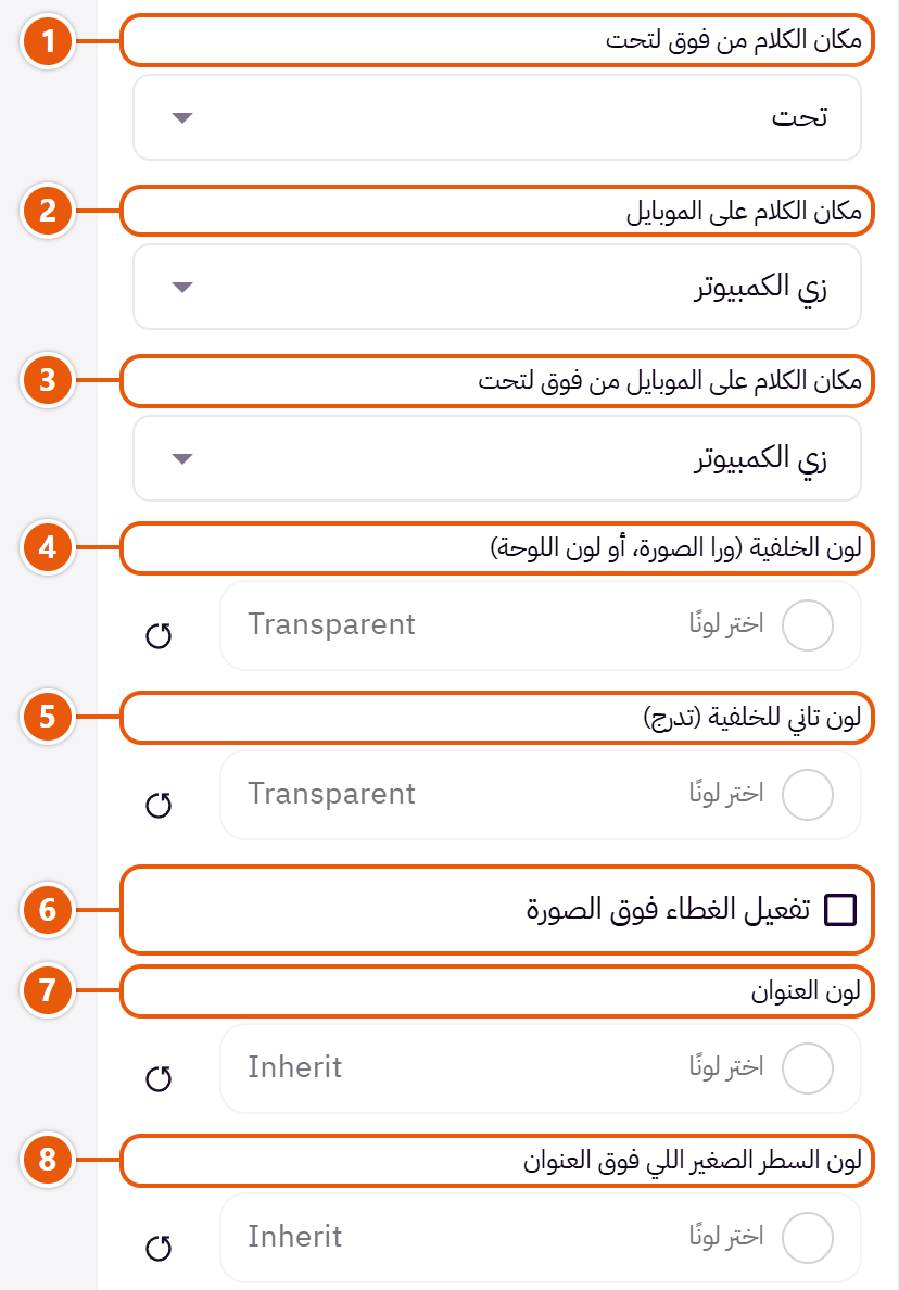 إعدادات «الشرايح» في محرر زد (3 من 4)