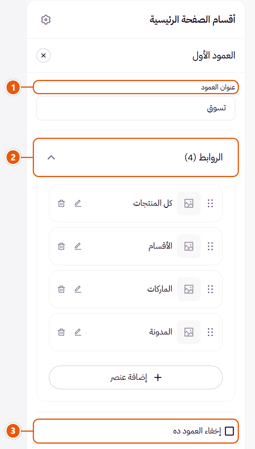 إعدادات «العمود الأول» في محرر زد