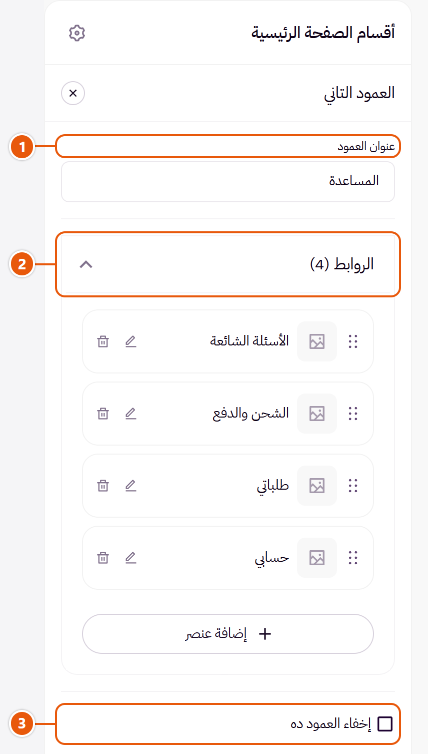 إعدادات «العمود التاني» في محرر زد