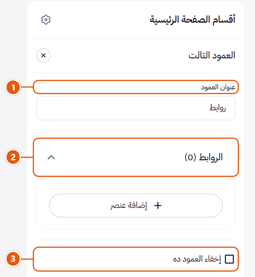 إعدادات «العمود التالت» في محرر زد