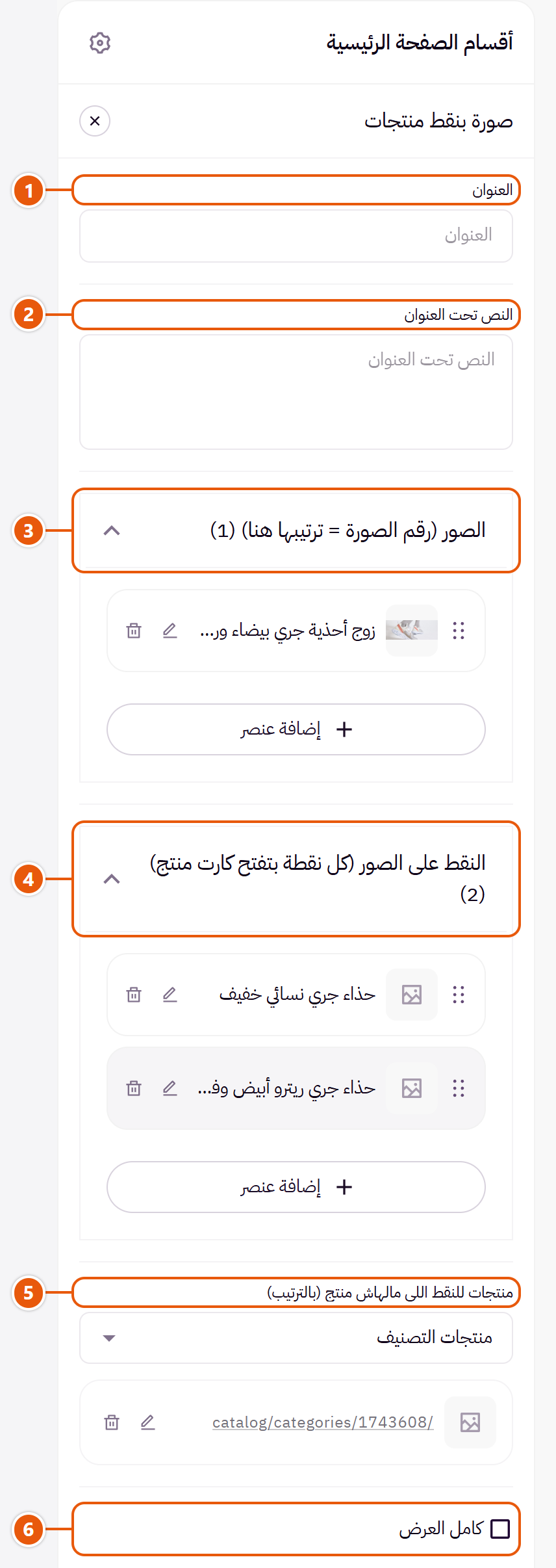 إعدادات «صورة بنقط منتجات» في محرر زد (1 من 3)