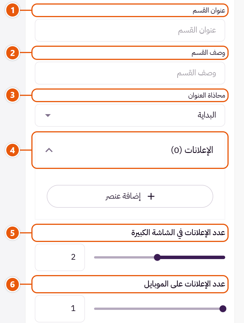 إعدادات «الإعلانات الداخلية» في محرر زد (2 من 3)
