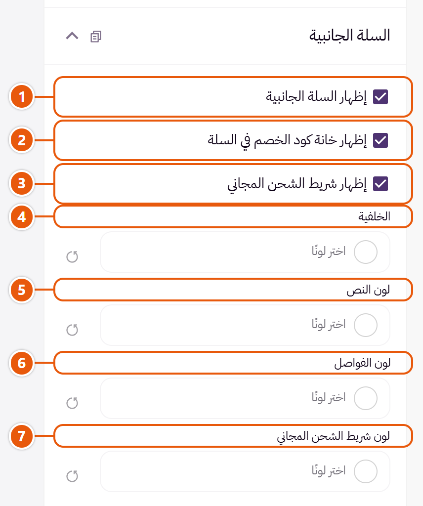 إعدادات «السلة الجانبية» في محرر زد
