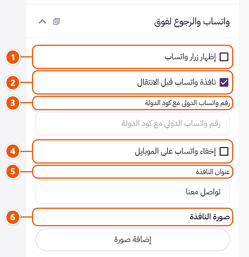 إعدادات «واتساب والرجوع لفوق» في محرر زد (1 من 3)