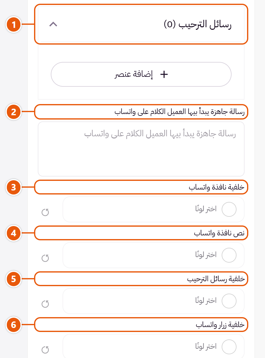 إعدادات «واتساب والرجوع لفوق» في محرر زد (2 من 3)