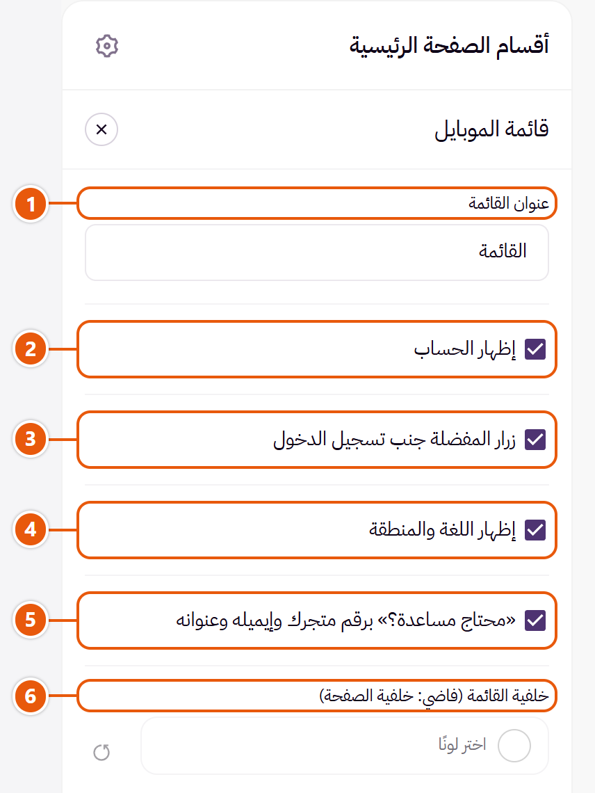 إعدادات «قائمة الموبايل» في محرر زد (1 من 2)