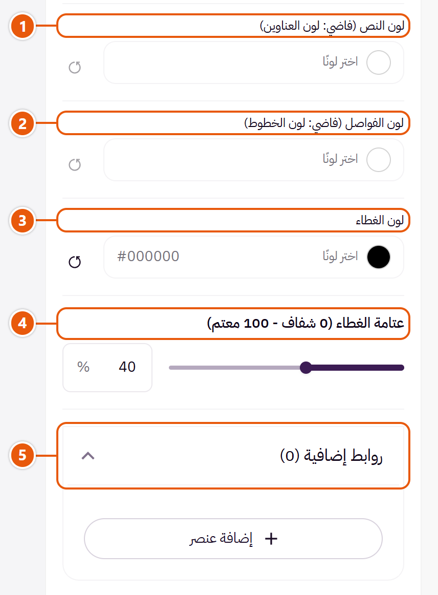 إعدادات «قائمة الموبايل» في محرر زد (2 من 2)