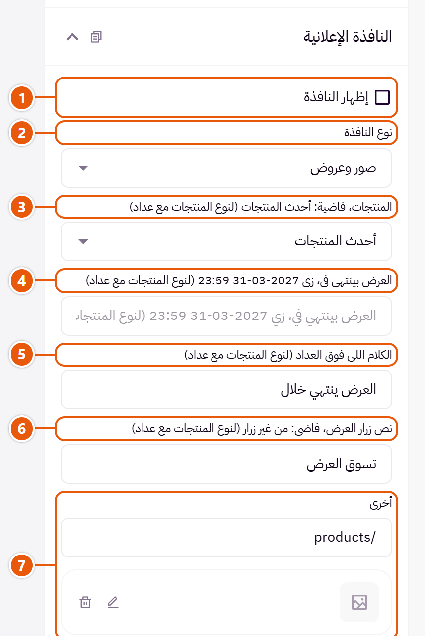 إعدادات «النافذة الإعلانية» في محرر زد (1 من 4)