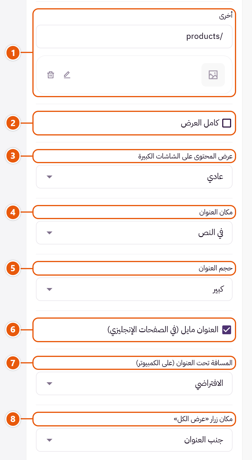 إعدادات «سلايدر المنتجات» في محرر زد (2 من 6)