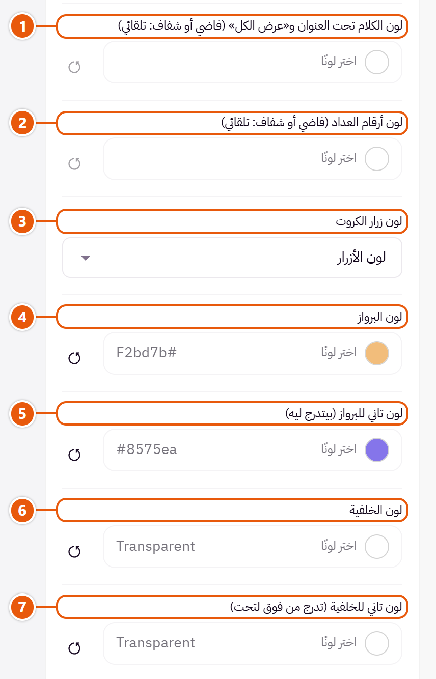 إعدادات «سلايدر المنتجات» في محرر زد (5 من 6)