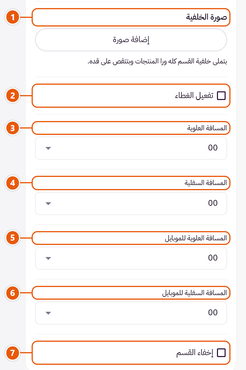 إعدادات «تابات المنتجات» في محرر زد (6 من 6)