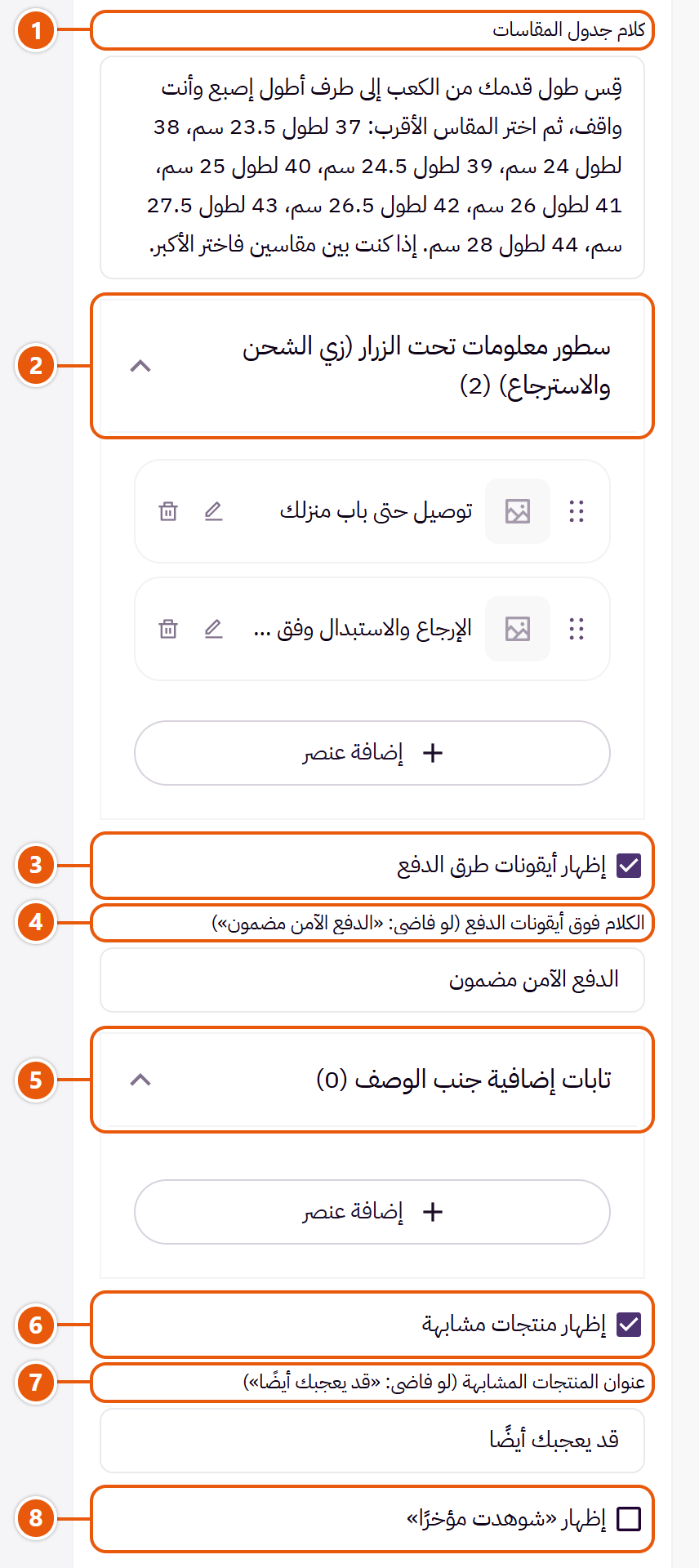 إعدادات «صفحة المنتج» في محرر زد (3 من 3)
